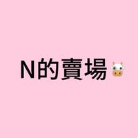 N的賣場
