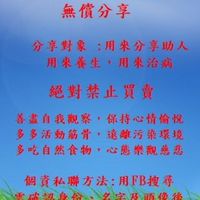 🌹優盾草藥草養生無償分享🌹