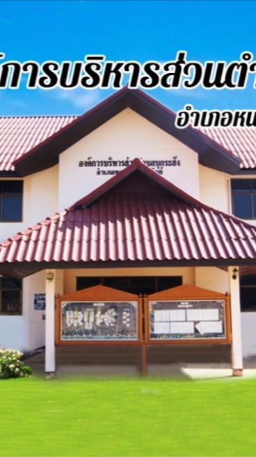 อบต.บุกระสัง