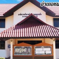 อบต.บุกระสัง