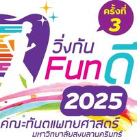 วิ่งกัน funดี ทันตะ ม.อ.