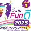 วิ่งกัน funดี ทันตะ ม.อ.