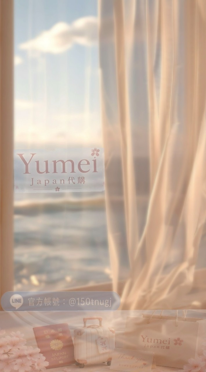 Yumei日本連線代購🎌