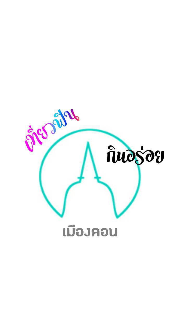 เที่ยวฟิน กินอร่อย @เมืองคอน