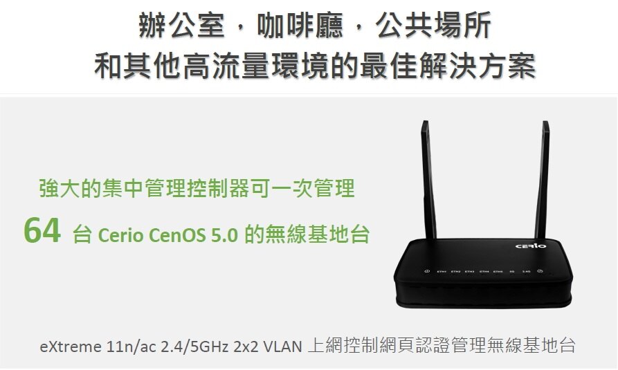 【宏華資訊廣場】CERIO智鼎-DT-400 A1 eXtreme 11n/ac 2.4/5GHz 2x2 VLAN 路由無線基地台