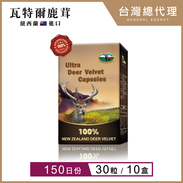 【150日份．30粒/10盒】※商品效期:2023/1/21♛紐西蘭鹿茸全球最高品質★紐西蘭亞洲區總代理公司貨★紐西蘭認證純頂級鹿茸成分★紐西蘭原廠保證無添加複方★紐西蘭生產進口天然零汙染★SGS多項