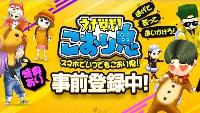 非對稱鬼抓人手機遊戲 對戰 冰塊鬼 日本版預定2月5日開始配信 Qooapp Line Today