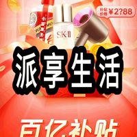 台灣派享優選(晉升業績) 自用省錢 分享賺錢