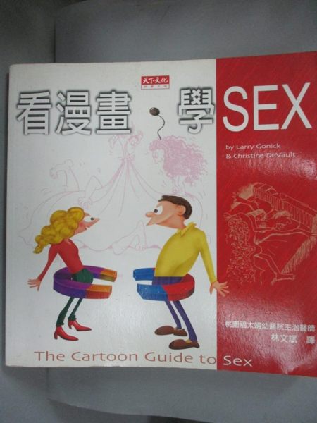 【書寶二手書T1／兩性關係_LIF】看漫畫，學SEX_德沃克