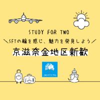 SFT京滋奈金地区新歓　ライン