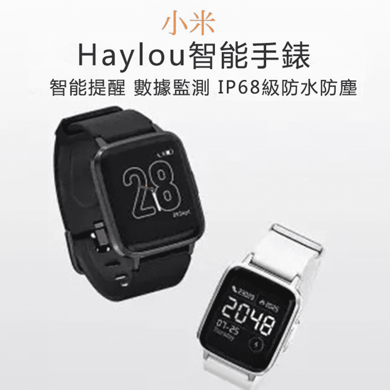 Haylou青春智能小米手環，具有9種運動模式，以及可記錄您的睡眠品質調整睡眠習慣!並有智能提醒，貼心提醒久坐、訊息、電話等通知，且210mAh大容量可續航長達14天!搭配IP68級防水，淋浴、洗手、下雨可放心使用!輕盈機身長時間配戴也舒適!