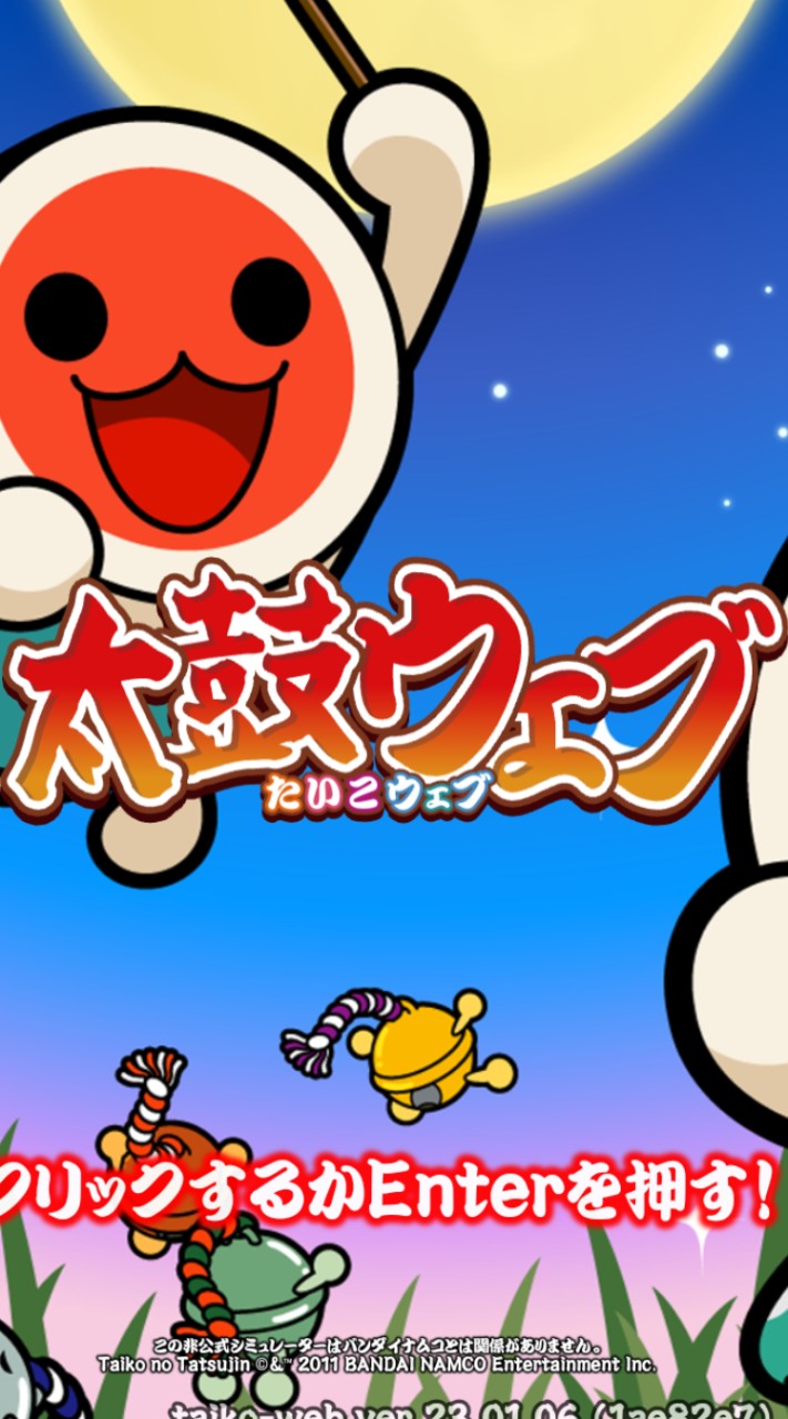 太鼓Webやってる人集まれ！