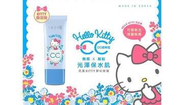 來自可愛教主『Hello Kitty』的夢幻聯名底妝❤