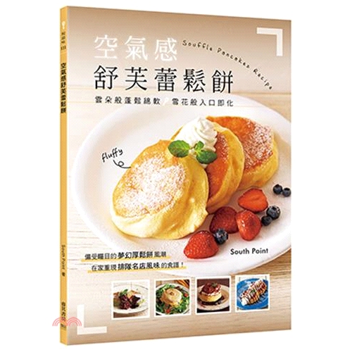 [79折]《睿其書房》空氣感舒芙蕾鬆餅：雲朵般蓬鬆綿軟、雪花般入口即化/South Point