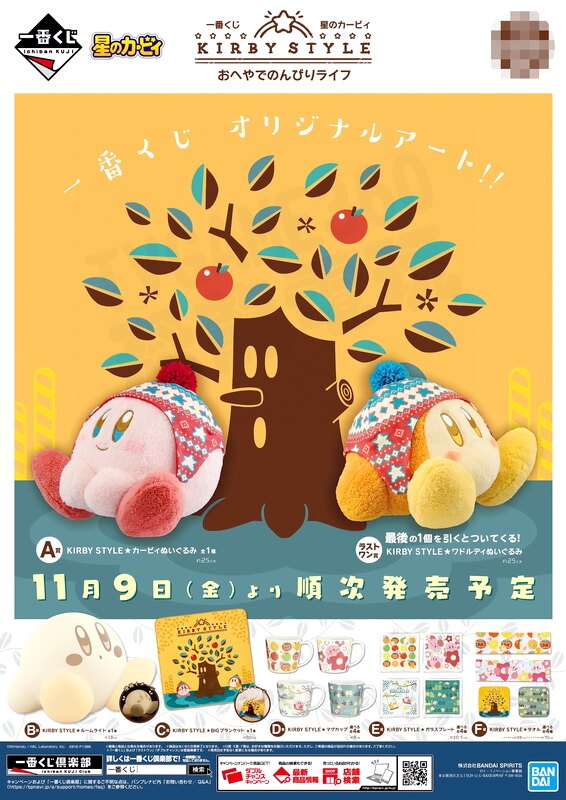 一番賞 星之卡比 KIRBY HAT STUDIO 悠閒生活 卡比之星 卡比 布偶 造型小夜燈 BIG蓋膝毯 台中恐龍