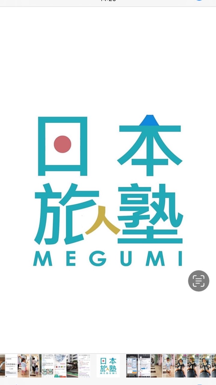 Megumi的日本旅人塾