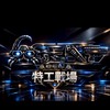 AGENT特工戰場