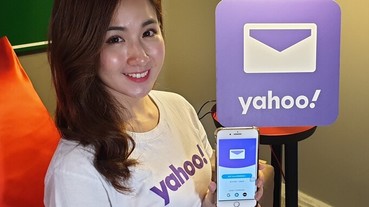 你有在用 Yahoo 信箱嗎？官方說：新版信箱提供 1TB 免費容量還能回顧過去信件