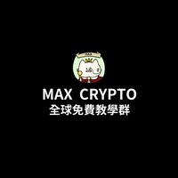 IG：max_crypto08 全球群