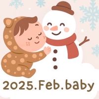 2025年2月出産🤰ママの部屋