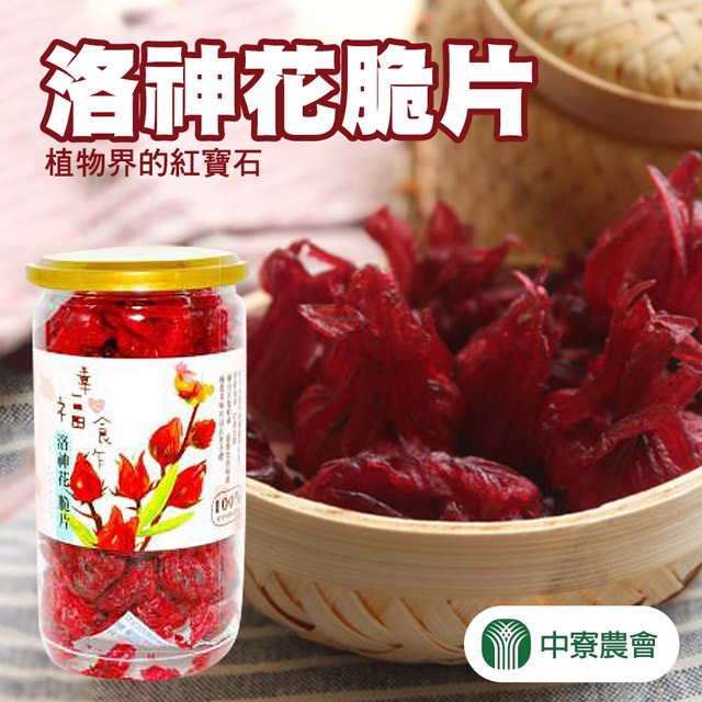 洛神花被譽為植物界的紅寶石高速離心去除油脂完整的保留食物原色原色原味洛神花含有豐富的花青素、黃酮素、多酚抗氧化物，可以養顏美容，也是休閒片刻解饞的好夥伴!!