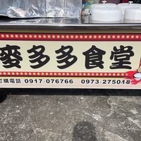 麥多多食堂熟食趣-3群