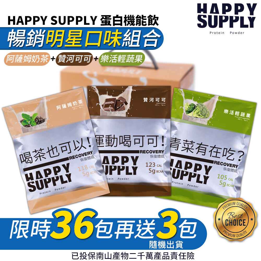 產品內容 happy supplyhs蛋白機能飲-贊河可可-12入組(盒) happy supplyhs蛋白機能飲-阿薩姆奶茶 -12入組(盒) happy supplyhs蛋白機能飲-樂活輕蔬果-1