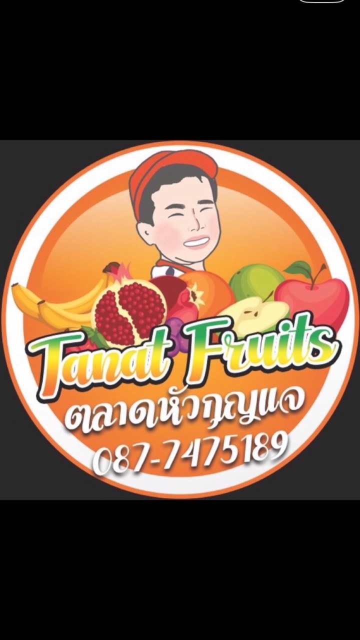 ร้านธนัทฟรุ๊ต