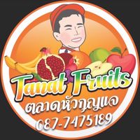 ร้านธนัทฟรุ๊ต