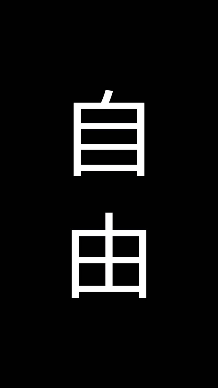 ぼくらの部屋（自由）のオープンチャット