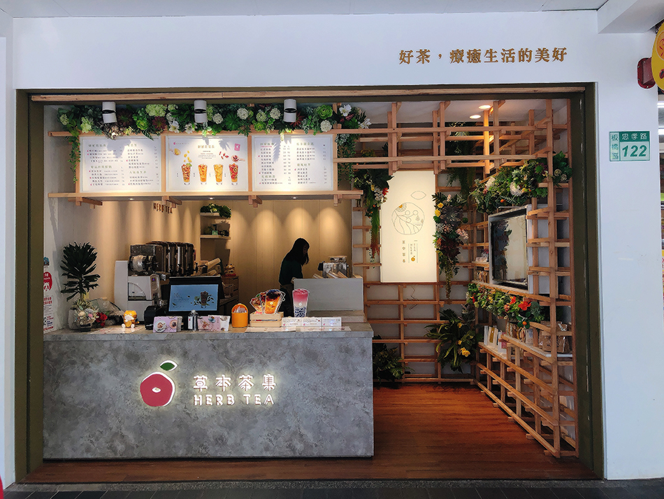 草本茶集,妍植花果茶,精品手作珍珠,板橋飲料店,振興中藥行,板橋花草茶推薦,板橋中藥飲推薦,板橋芋頭鮮奶,板橋府中站美食,板橋網美打卡牆,藍珍珠