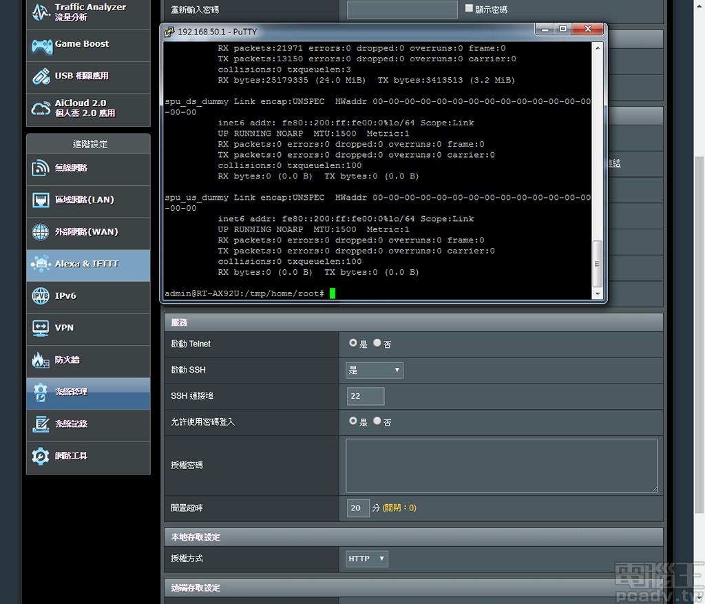 ▲ RT-AX92U 依舊開放 Telnet/SSH 供進階玩家使用。