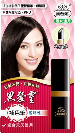 暫時性補染專用，方便輕鬆遮蓋配方溫和不傷髮質，不含PPD、阿摩尼亞具防水、防汗效果