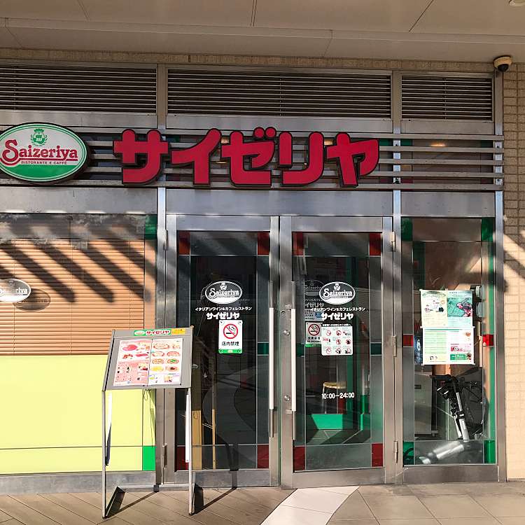 サイゼリヤ マルエツ長津田駅前店 サイゼリヤ マルエツナガツダエキマエテン 長津田 長津田駅 イタリアン By Line Conomi