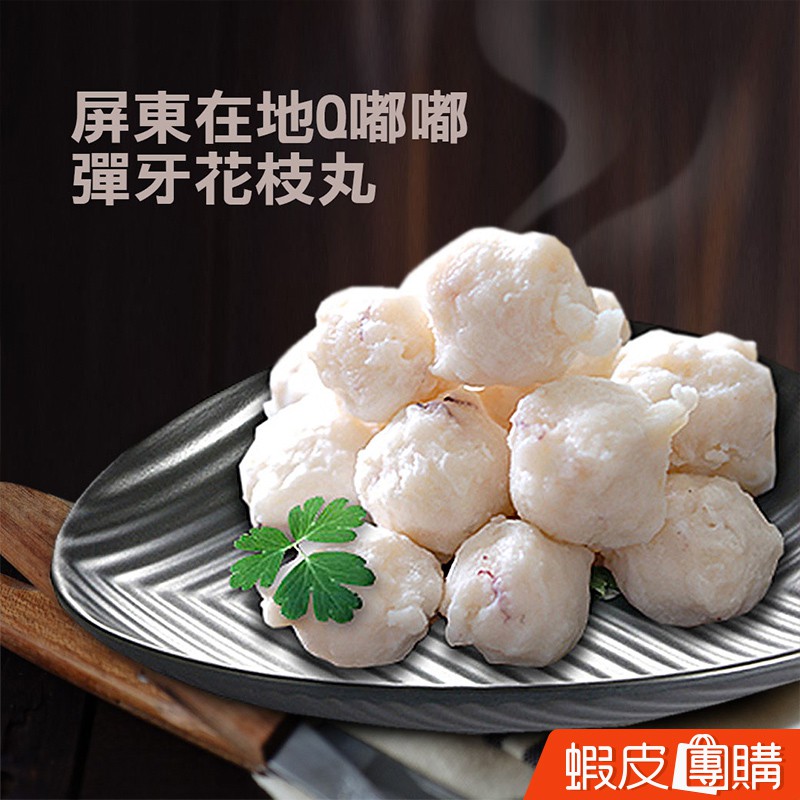 ★彈Q好吃，餡料豐富!!★嚴選產地花枝製作★道地花枝丸彈Q好吃【築地一番鮮】屏東在地Q嘟嘟彈牙花枝丸(500g/包)由於今年花枝與魚漿都在漲價、要品嚐好吃的屏東花枝丸就要吃最道地的！本賣場也有賣食品工