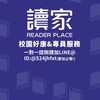 『北大司律/法研/國考』讀家校園好康分享、服務專區📖