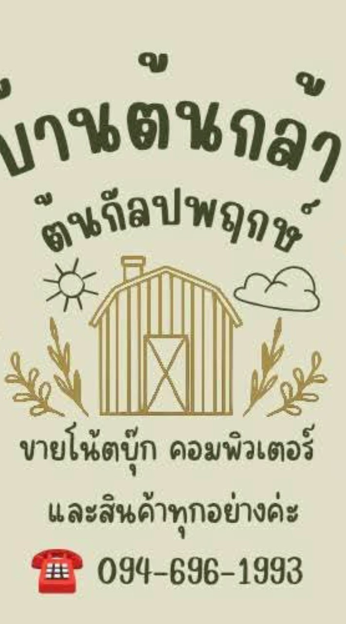 ขายถูกและดี โน้ตบุ๊กและคอมพิวเตอร์