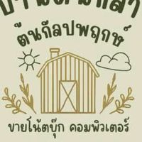 ขายถูกและดี โน้ตบุ๊กและคอมพิวเตอร์