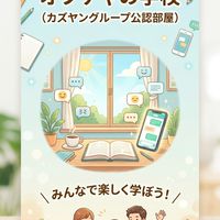 🔰初心者のためのオプチャの学校（カズヤングループ公認部屋）