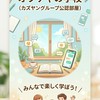 🔰初心者のためのオプチャの学校（カズヤングループ公認部屋）