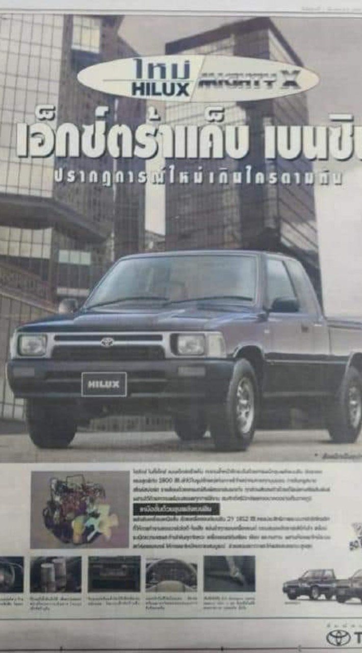 โตโยต้าไมตี้เอ็กซ์คลับ Toyota  Mighty x Club