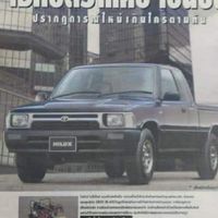 โตโยต้าไมตี้เอ็กซ์คลับ Toyota  Mighty x Club