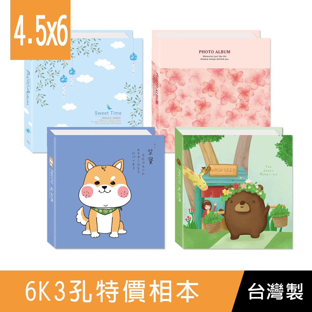 珠友 SS-50035 6K3孔活頁特價相本/相簿/相冊/數位相機專用/可收納80枚4.5x6相片-(01-04)
