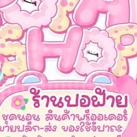 ขายส่ง POFAII🎀🛒🪞🪄