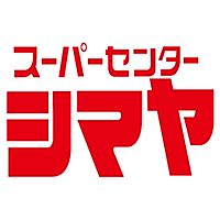 スーパーセンターシマヤ立山店