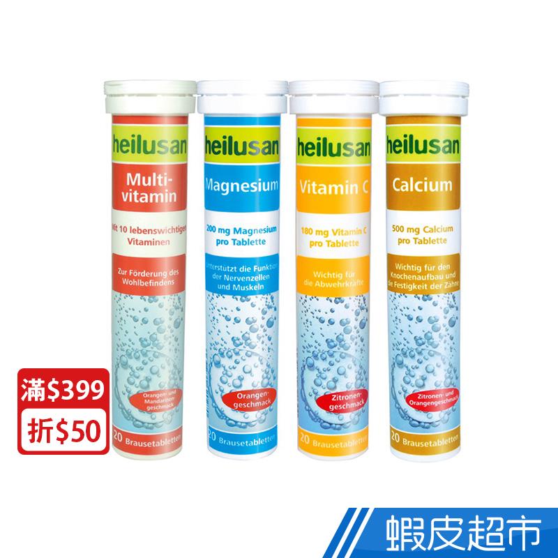 德國 好立善 發泡錠 20錠/條 4款任選 綜合維他命/維他命C/鈣/鎂 營養補充 公司貨 正貨 現貨 蝦皮直送