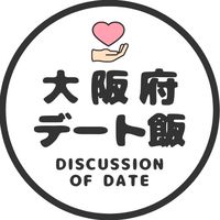 大阪デート飯🍾