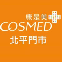 康是美-北平門市