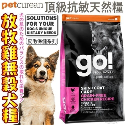 【ZOO寵物樂園】(送購物金100元)新包裝GO! 皮毛保健放牧雞無榖全犬糧-7LB/3.18KG