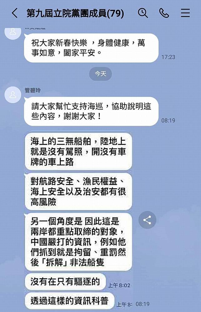 國民黨立委徐巧芯貼出line貼圖，質疑海委會主委管碧玲運作綠委擦脂抹粉。（圖：徐巧芯臉書）